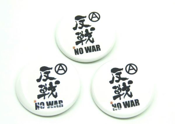 反戦 缶バッジ 3個セット NO WAR パンク ロック グッズ拍卖