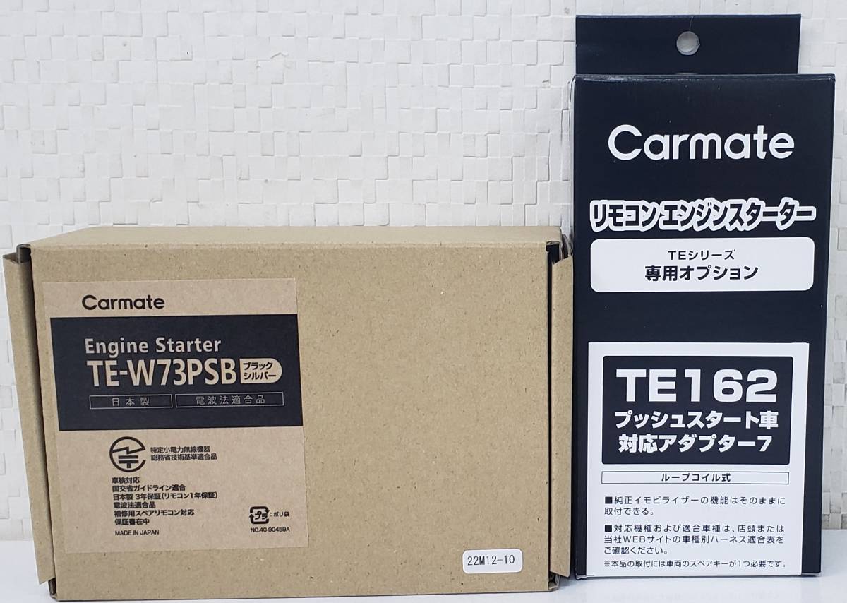カーメイト エンジンスターター TE-W73PSB+TE162 アンサーバックタイプ 送料無料拍卖