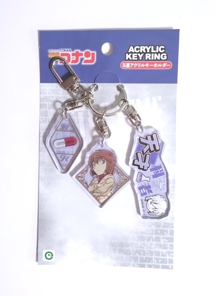 名探偵コナン 3連アクリルキーホルダー 灰原哀拍卖