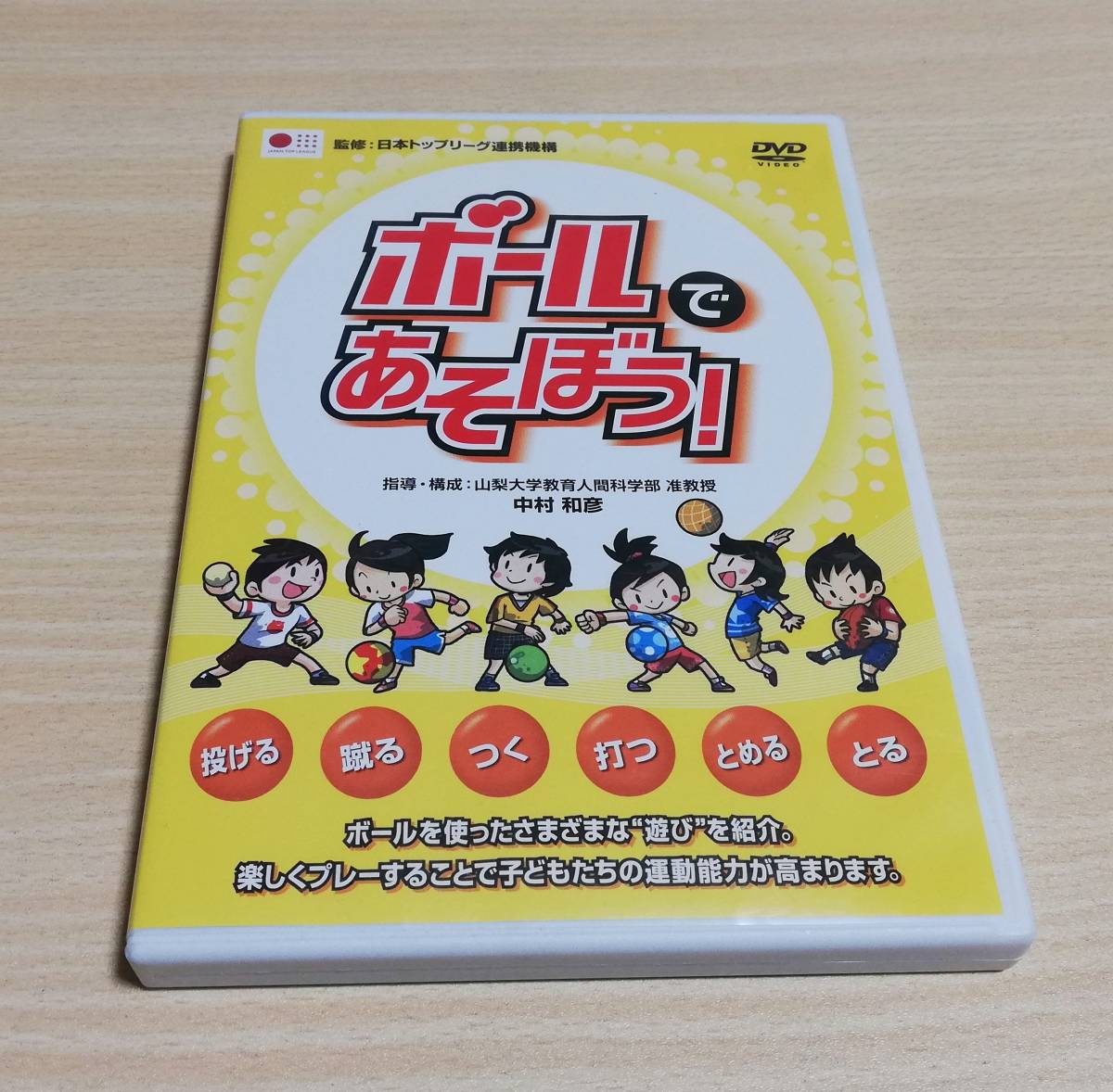 【DVD】ボールであそぼう! 学研教育みらい拍卖