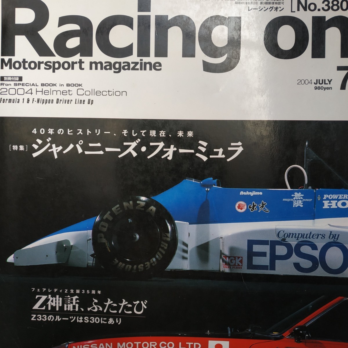 Racing On 380 ジャパニーズフォーミュラ Fニッポン F3 FT FD 3冊 3冊同梱可 三栄書房 レーシングオン 拍卖