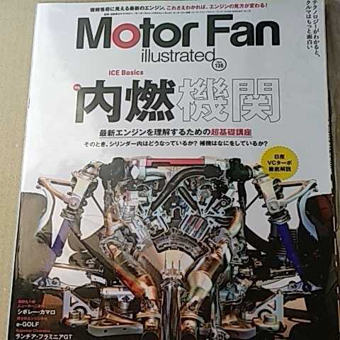 内燃機関 超基礎講座 motor fan illustrated 136 モーターファン別冊 イラストレーテッド 三栄書房 送料230円 4冊同梱可拍卖