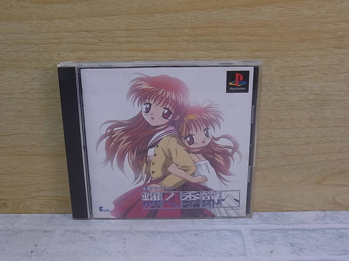 〓AA/837●プレステ(PS)ソフト☆輝く季節へ☆キッド拍卖