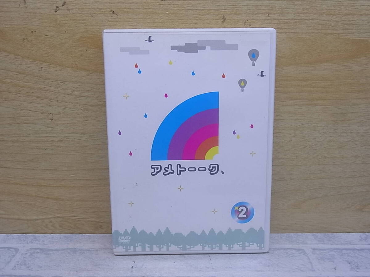 〓AA/862●バラエティDVD☆アメトーーク!(2)☆雨上がり決死隊拍卖