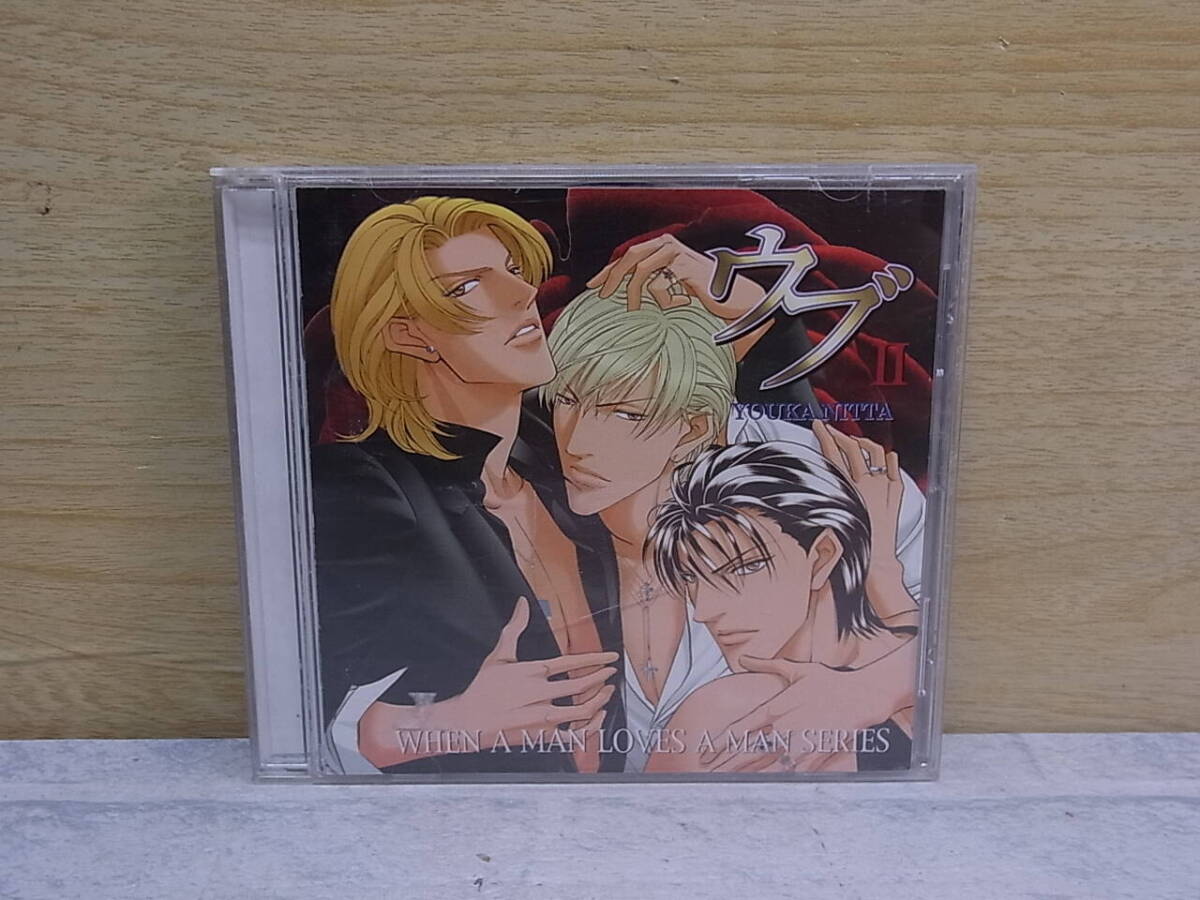 △I/787●ドラマCD☆ウブII☆鳴海浩輔 岩永哲哉☆原作:新田祐克☆中古品拍卖