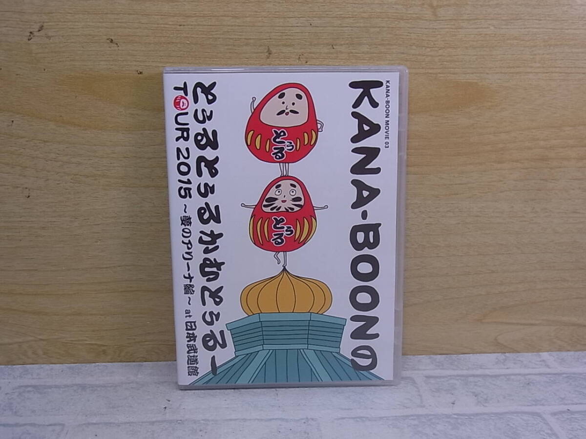 〓AA/893●音楽DVD☆とぅるとぅるかむとぅるーTOUR 2015 夢のアリーナ編 at 日本武道館☆KANA-BOON拍卖