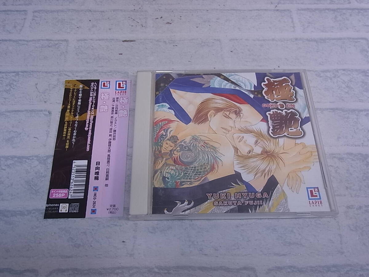 △I/799●ドラマCD☆極・艶☆千葉進歩 森川智之☆原作:日向唯稀☆中古品拍卖