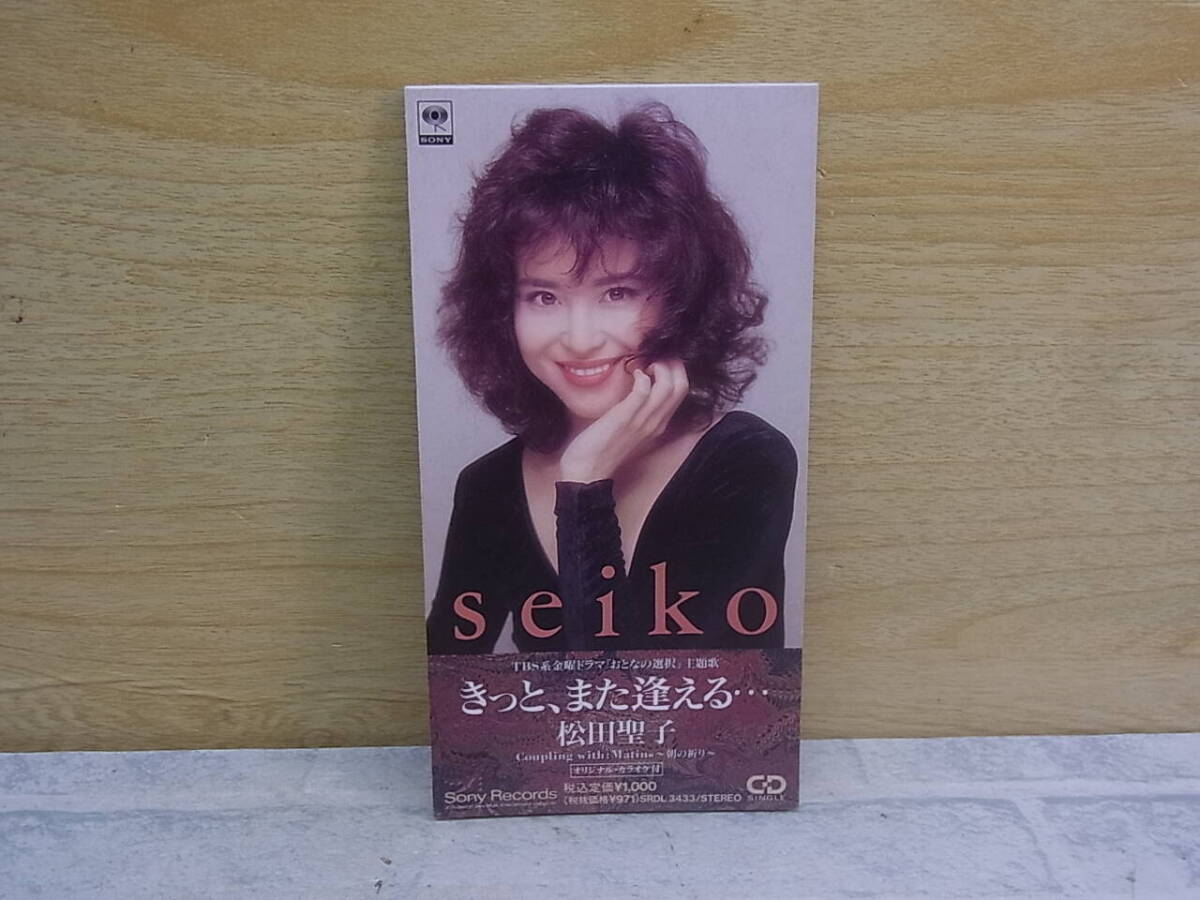 〓AA/930●邦楽CD☆きっと、また逢える…☆松田聖子拍卖