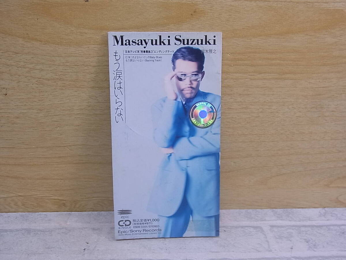 〓AB/097●邦楽CD☆もう涙はいらない/さよならいとしのベイビー・ブルース☆鈴木雅之拍卖