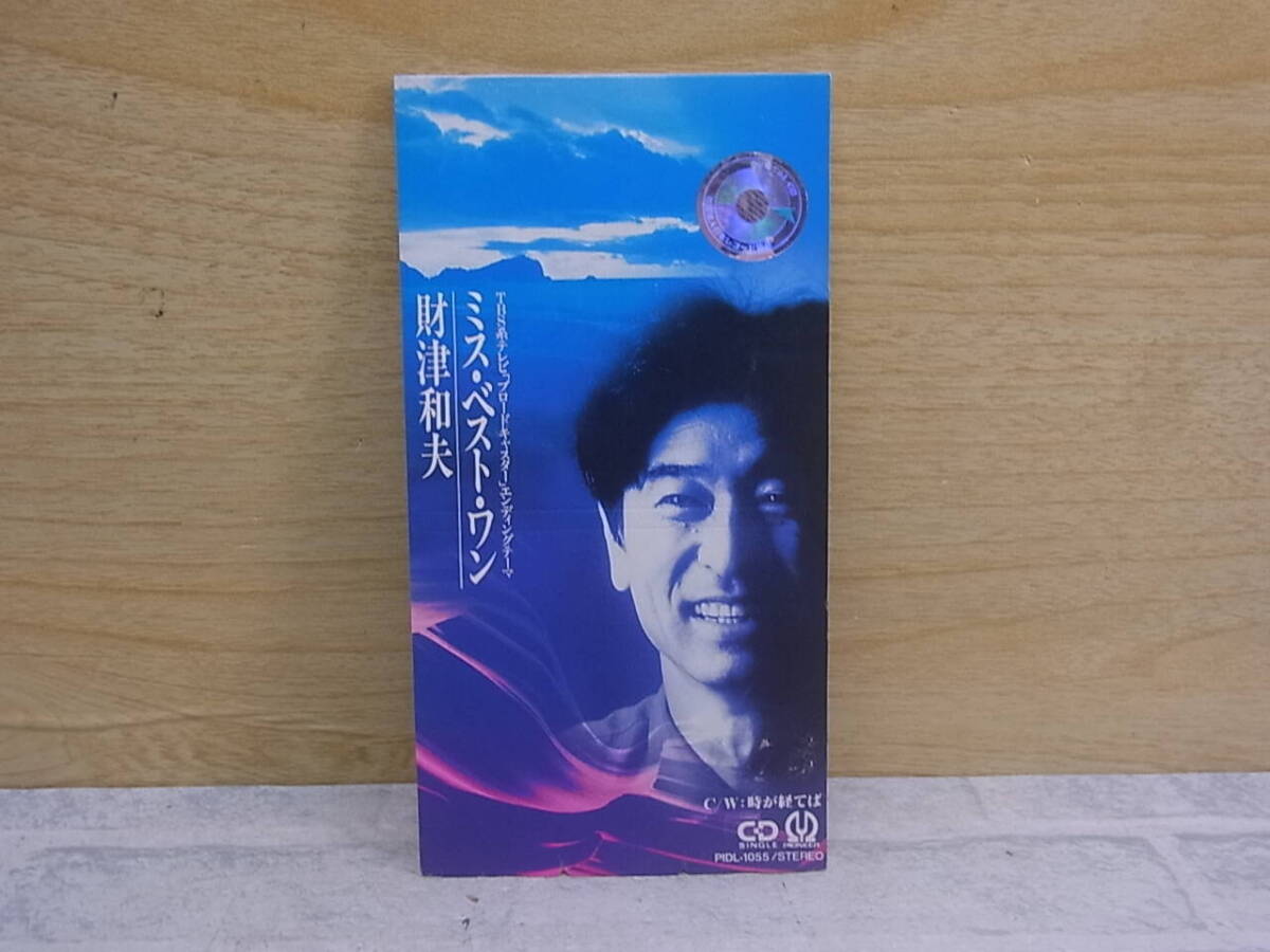 〓AB/106●邦楽CD☆ミス・ベスト1☆財津和夫拍卖