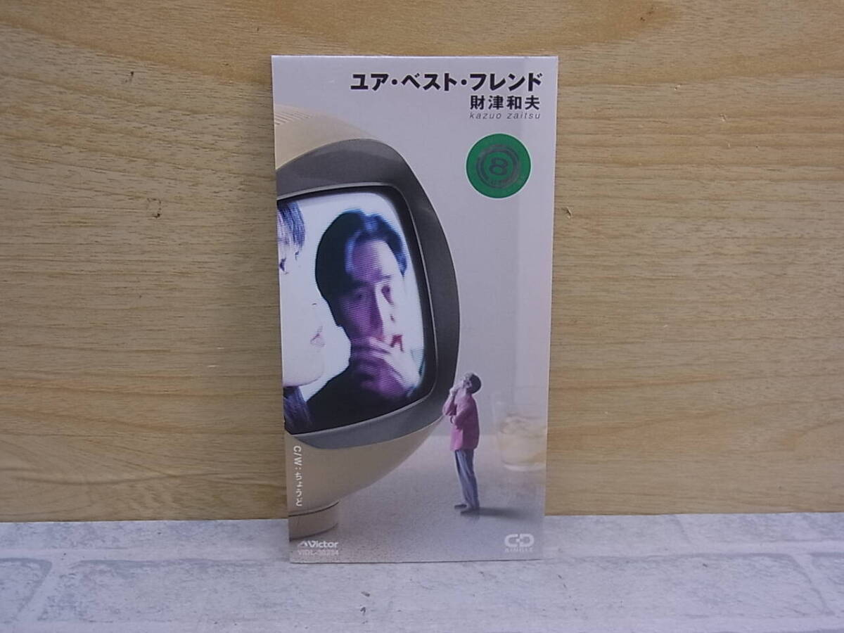 〓AB/108●邦楽CD☆ユア・ベスト・フレンド/ちょうど☆財津和夫拍卖