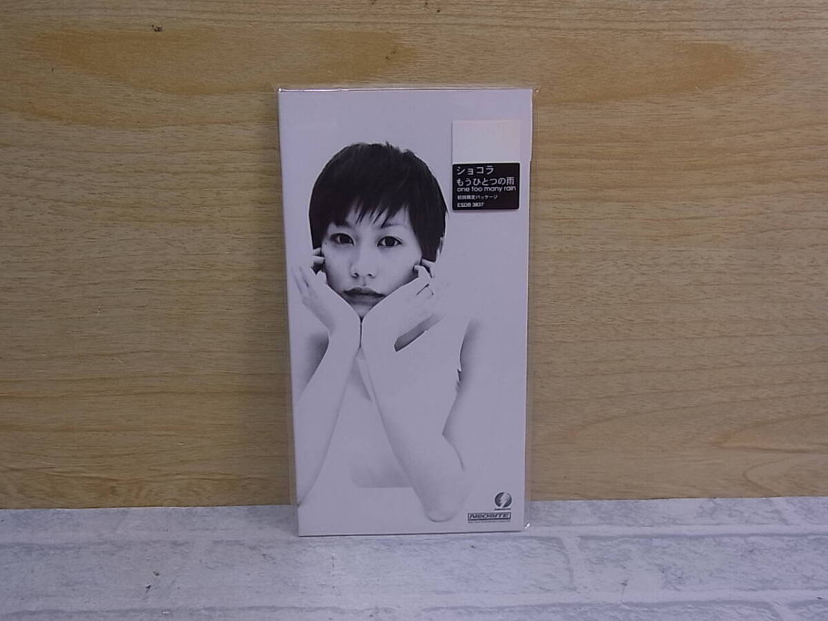 〓AB/173●【未使用品】邦楽CD☆もうひとつの雨 one too many rain ?☆ショコラ拍卖