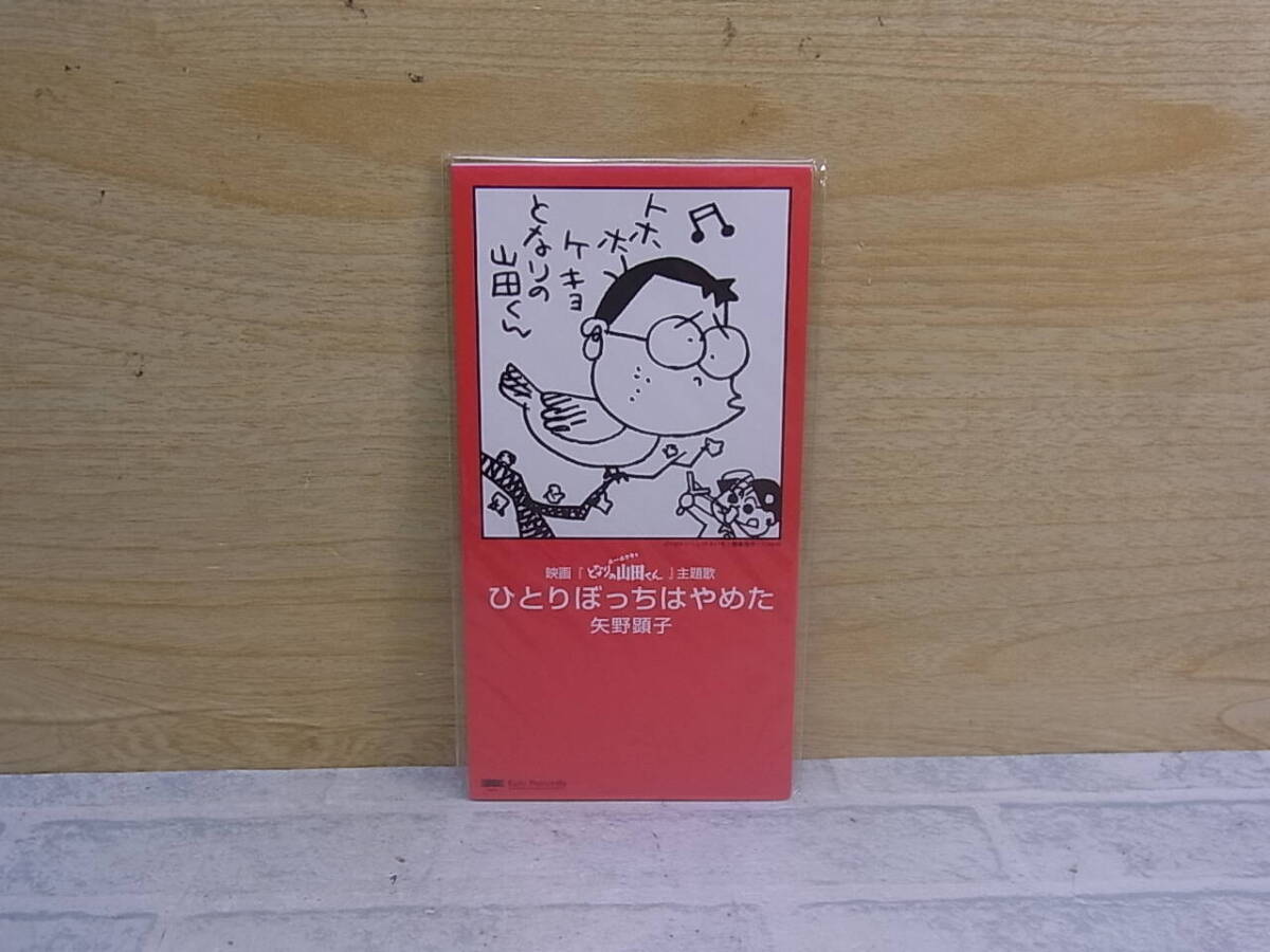 〓AB/174●邦楽CD☆ひとりぼっちはやめた☆矢野顕子拍卖