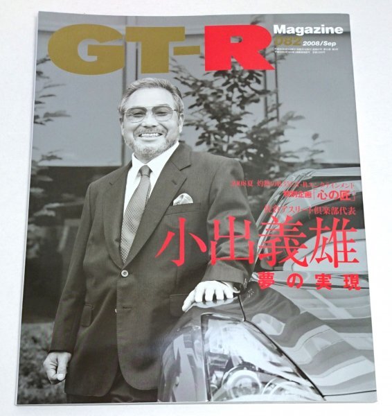 送料込み GT-Rマガジン No,082 2008年9月号 GTR Magazine 日産 スカイライン /-43拍卖