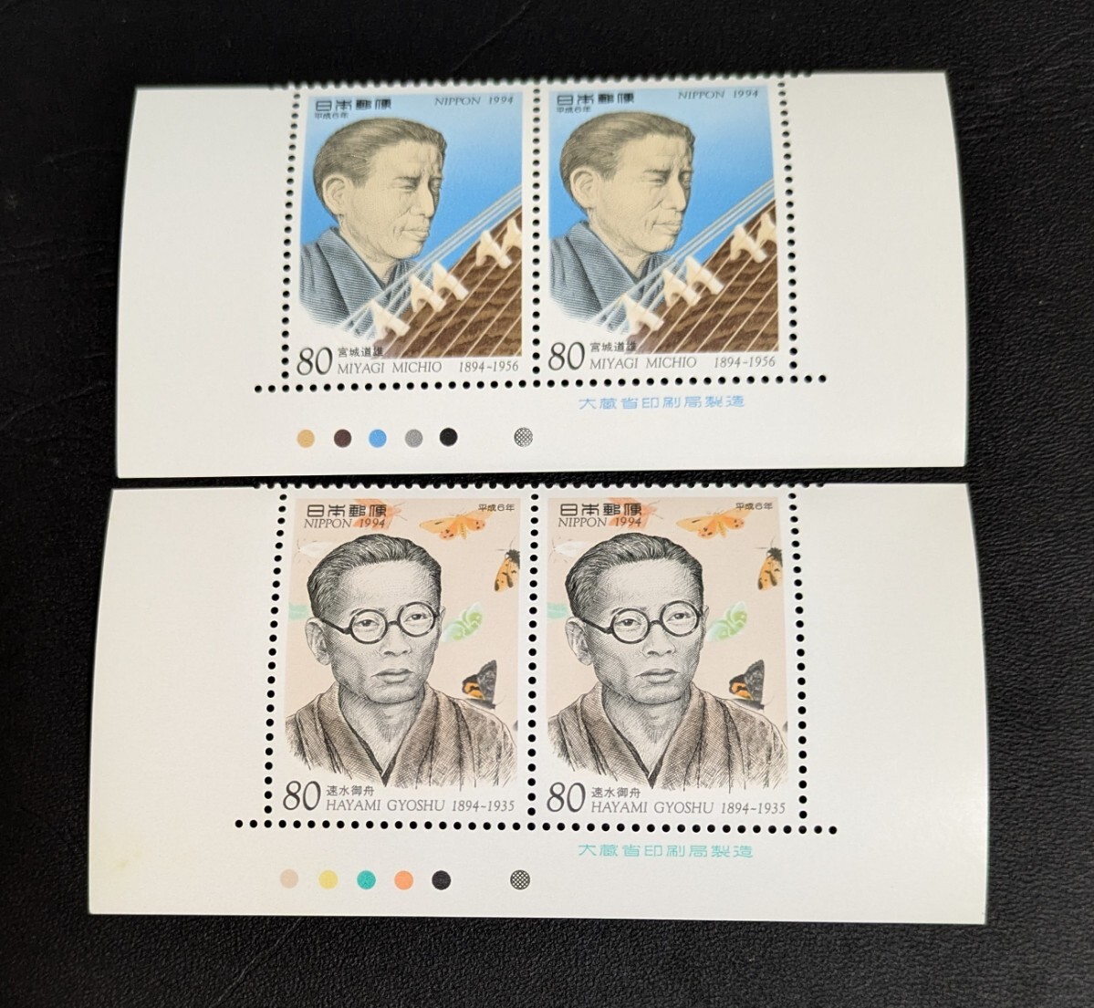 1994年・記念切手-文化人(第2シリーズ)第3集・2種類(銘版,CM付)拍卖