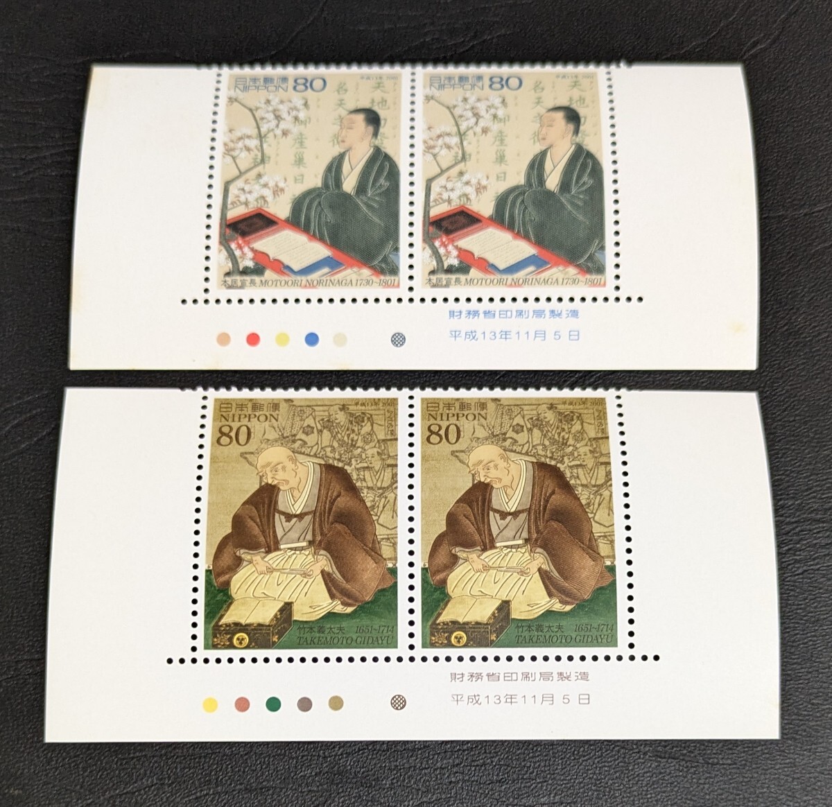 2001年・記念切手-文化人(第2シリーズ)第10集・2種類(銘版,CM付)拍卖