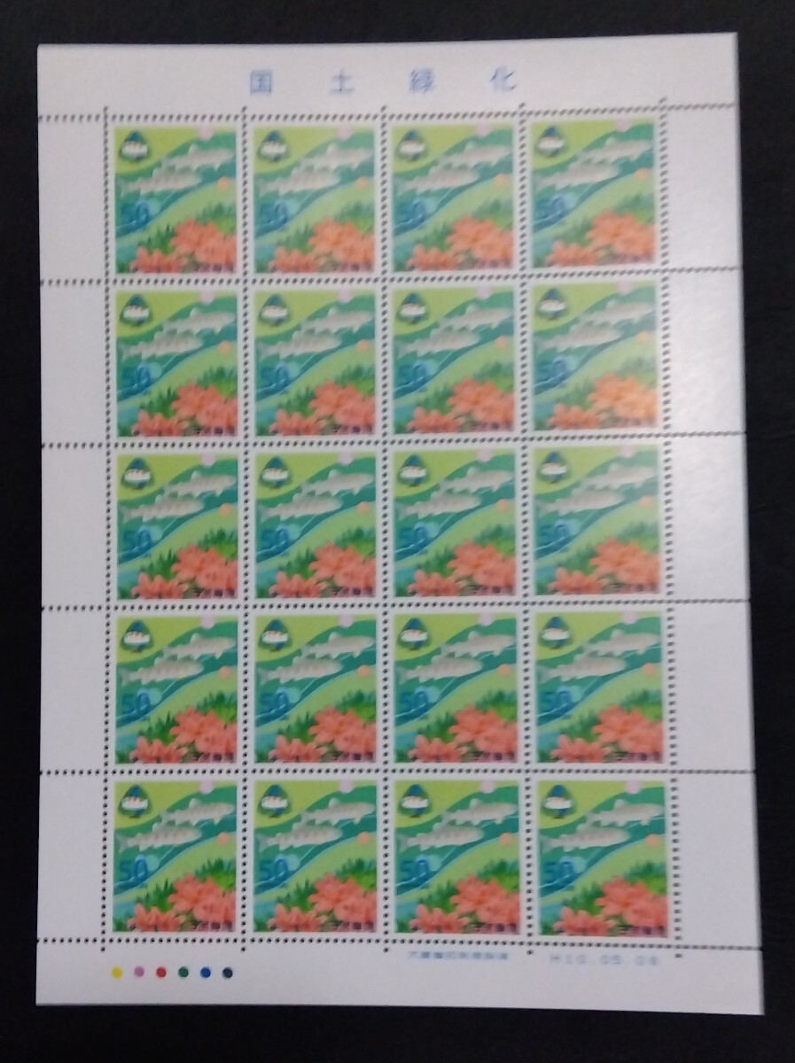 1998年・記念切手-国土緑化運動シート拍卖