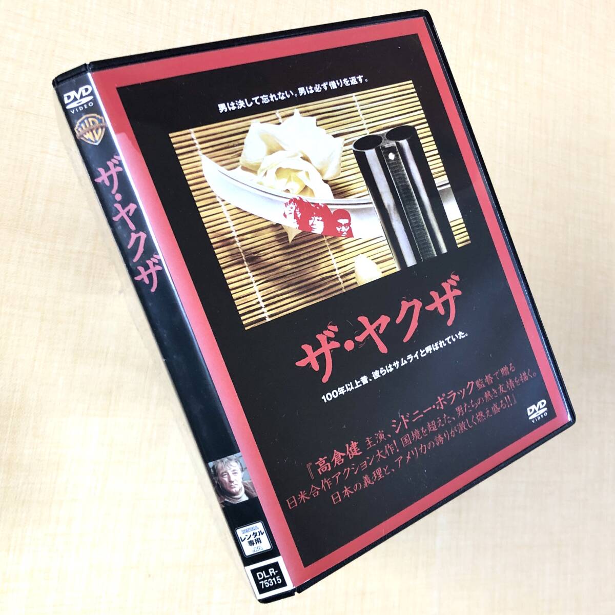 ザ・ヤクザ DVDレンタル落ち拍卖