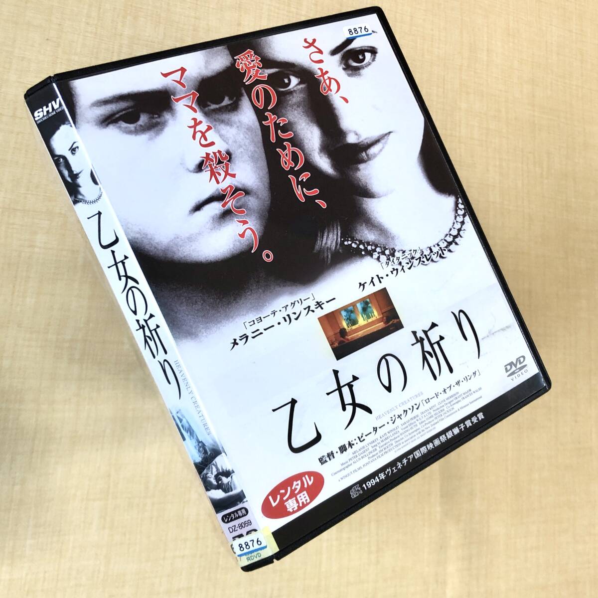 乙女の祈り DVDレンタル落ち拍卖