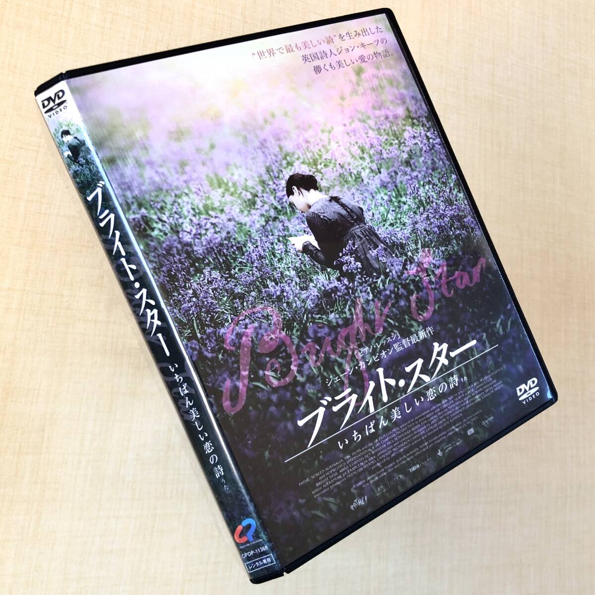 ブライト・スター いちばん美しい恋の詩うた DVDレンタル落ち拍卖