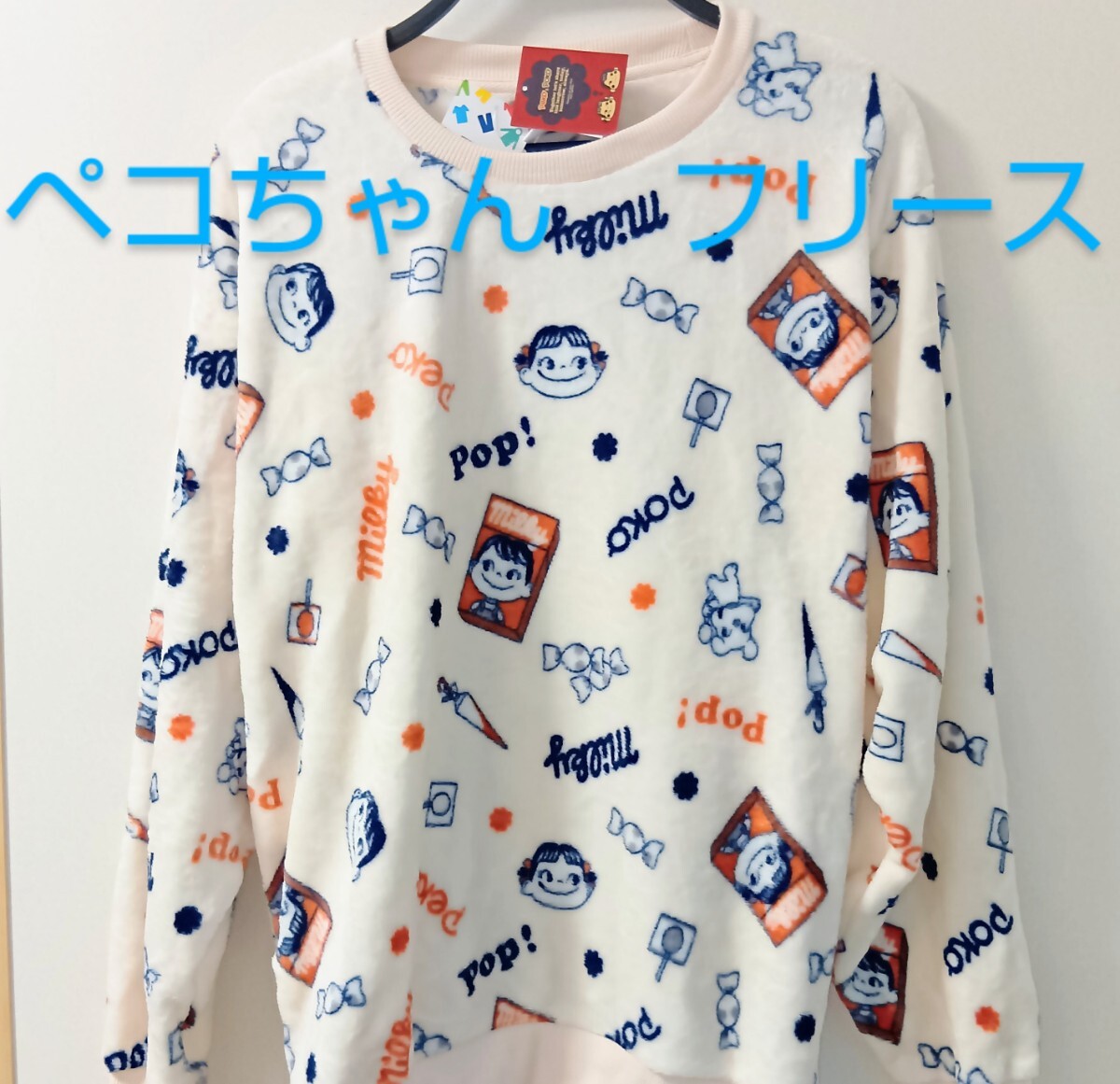 ペコちゃんポコちゃん フリース トレーナー・LLサイズ/ 不二家 ミルキー×しまむらアベイルコラボ・ボア ルームウェア・XL拍卖