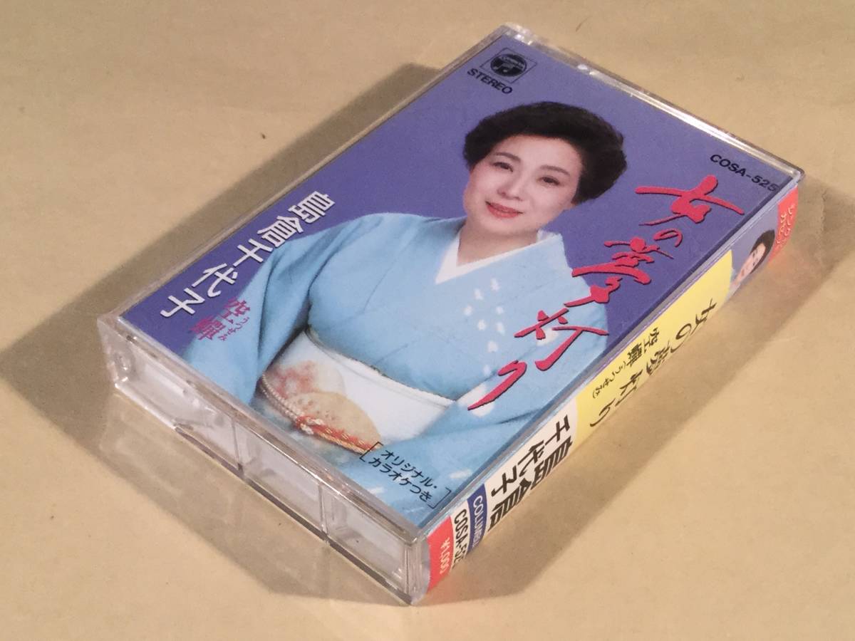 カセットテープ(シングル)◆島倉千代子/女の夢灯り◆良好品!拍卖