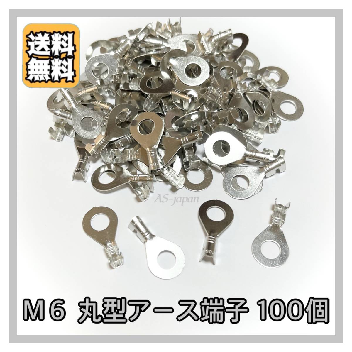 M6 アース端子 丸形 丸型 100個セット 銀端子 ★ 自動車 バイクの DIY 必須アイテム ★ ギボシ O型端子 オープンバレル 圧着端子拍卖