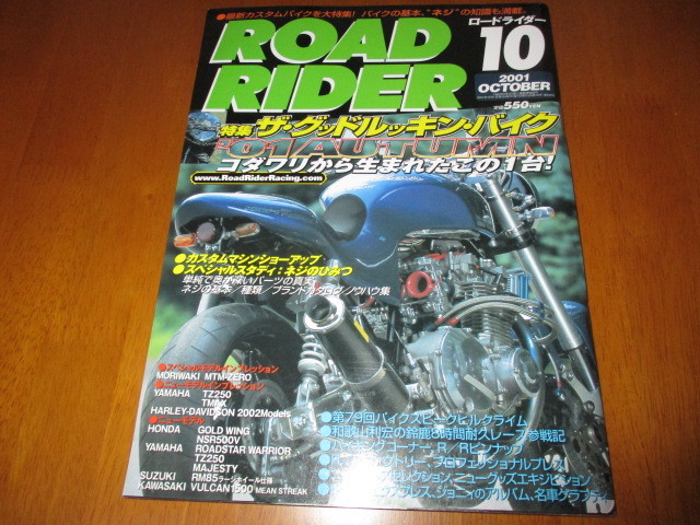 「 コダワリから生まれた この1台 」 ROAD RIDER ロードライダー 2001年10月号 ・送料150円拍卖