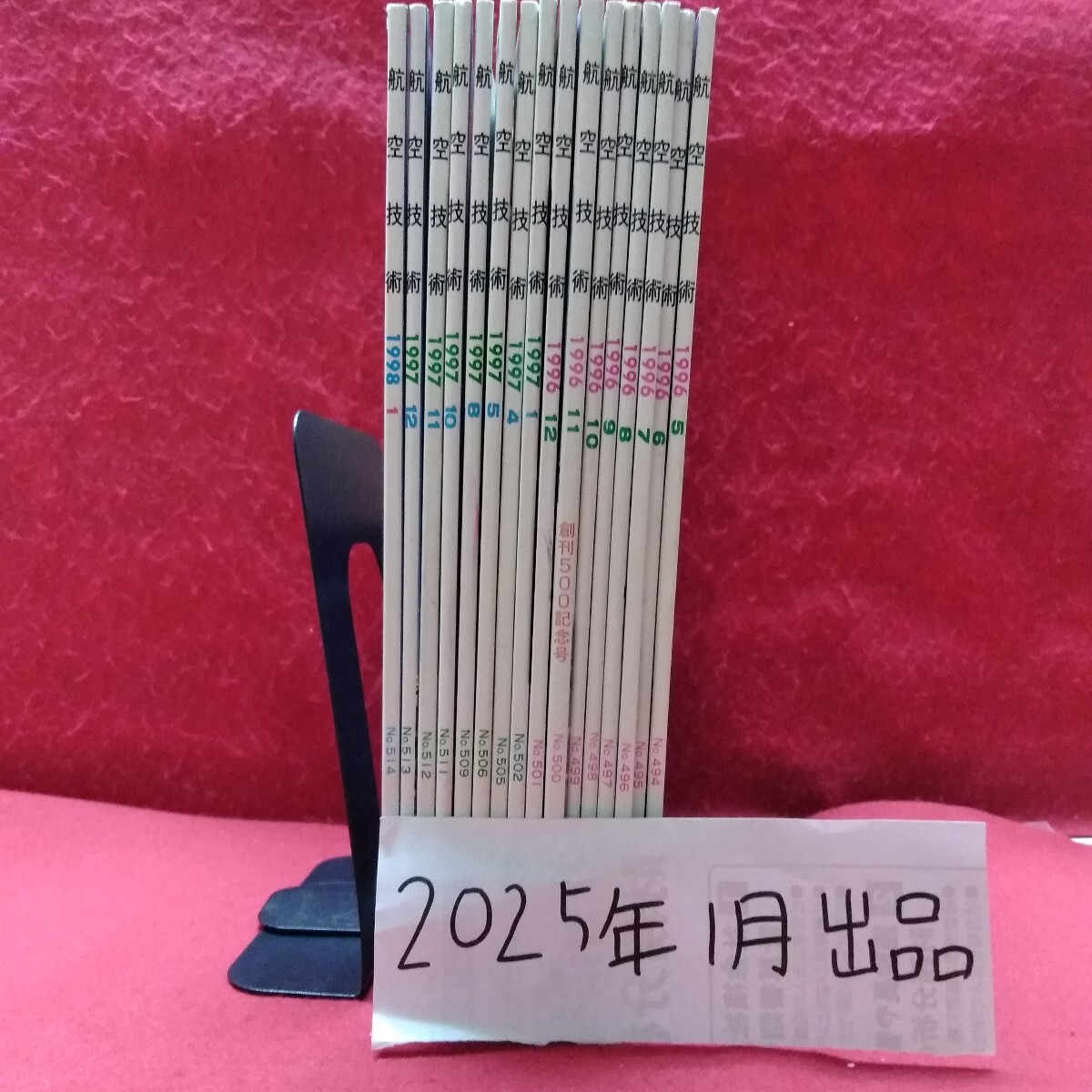 まとめ1-026 /航空技術 1996・1997・1998年 不揃い16冊セット 小型旅客機 ヘリコプタ ボーイング777 日本航空技術協会/L11/20250108拍卖
