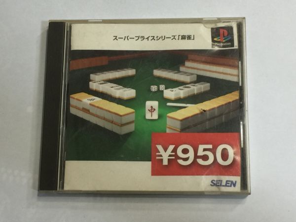 プレステーション スーパープライスシリーズ「麻雀」 2FYY⑧AA拍卖