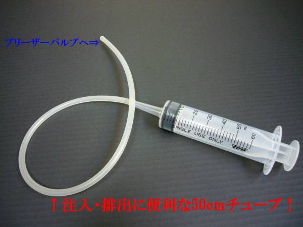 ブレーキのエア抜き/簡単ブレーキフルード交換拍卖