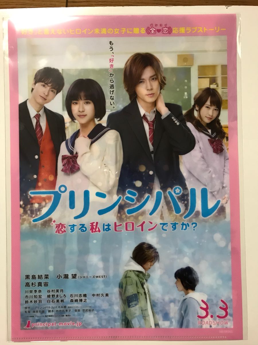 映画 プリンシパル 前売り特典 クリアファイル拍卖