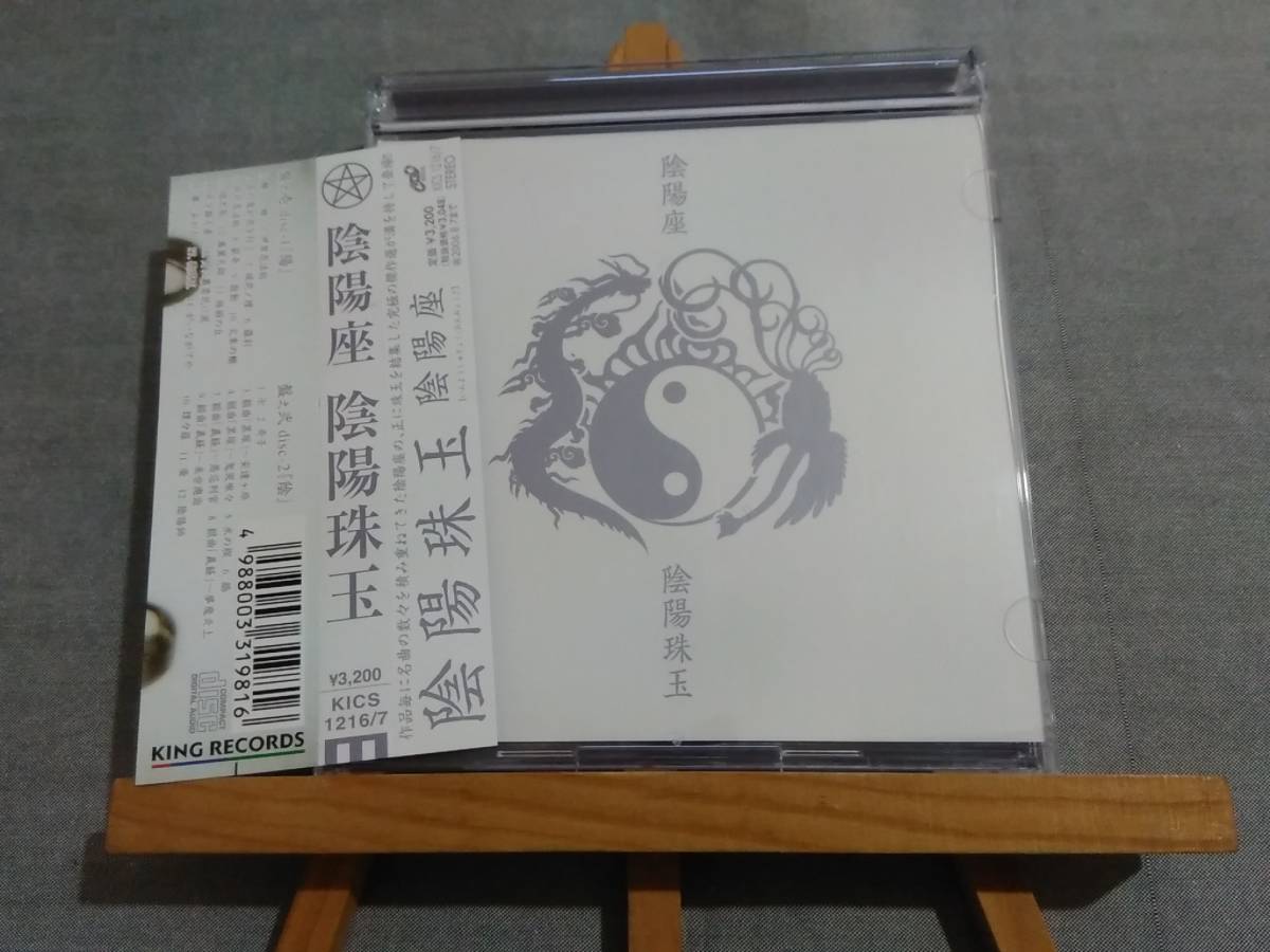 X116c 即決有 中古CD 2CD通常盤 帯付き 陰陽座 「陰陽珠玉」 06年30曲入りベスト ジャパメタ拍卖