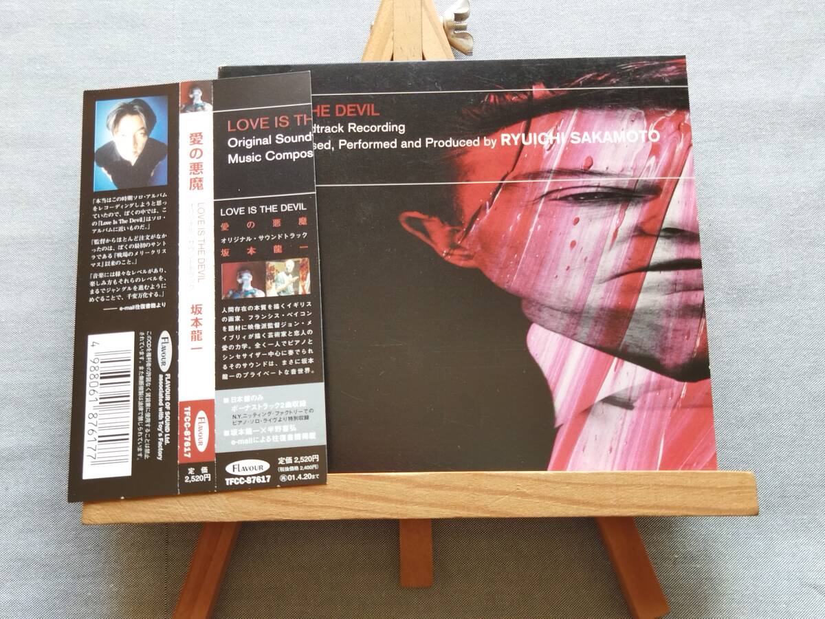 5110e 即決有 中古CD 帯付き Love Is The Devil 愛の悪魔 オリジナル・サウンドトラック 坂本龍一 ピアノ/アンビエント/ノイズ/シンセ拍卖