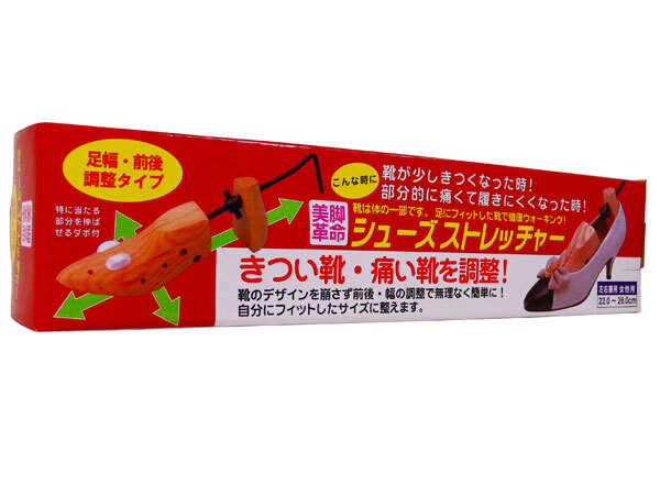 シューズストレッチャー前後・足幅 調整タイプ 美脚美人 女性用/送料無料一部地域除く拍卖