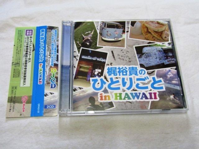 梶裕貴のひとりごと in HAWAII (2枚組)拍卖