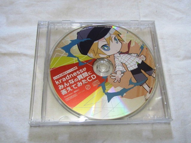 とらのあな限定オリジナル特典 kradnessがみんなの質問に答えてみたCD拍卖