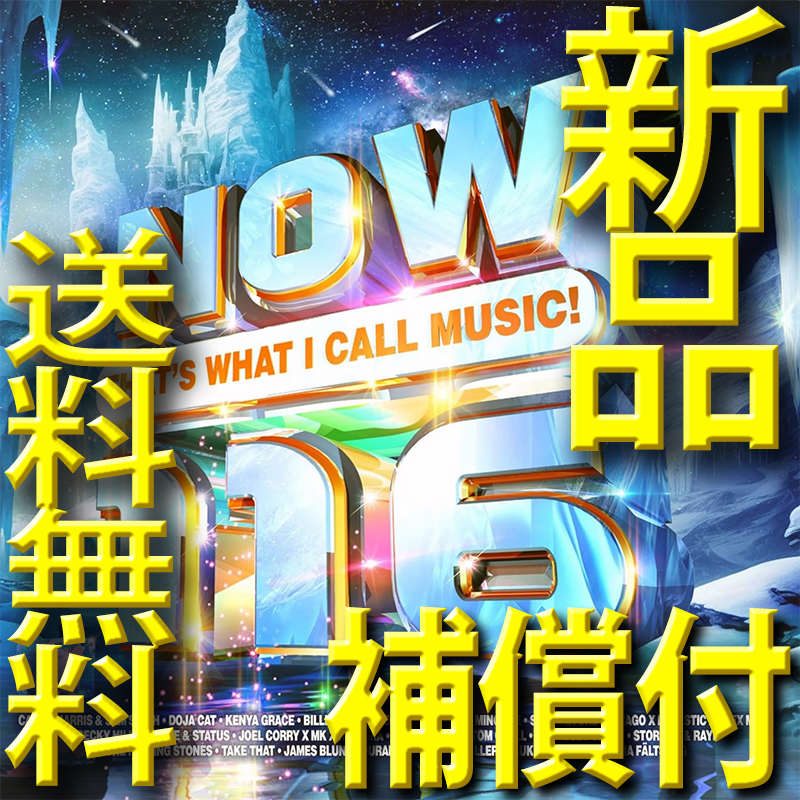 NOW That's what I call music! 116★新品未開封CD★送料無料事故補償付★2枚組★ディザイアー★ヴァンパイア★アングリー★スヌーズ拍卖
