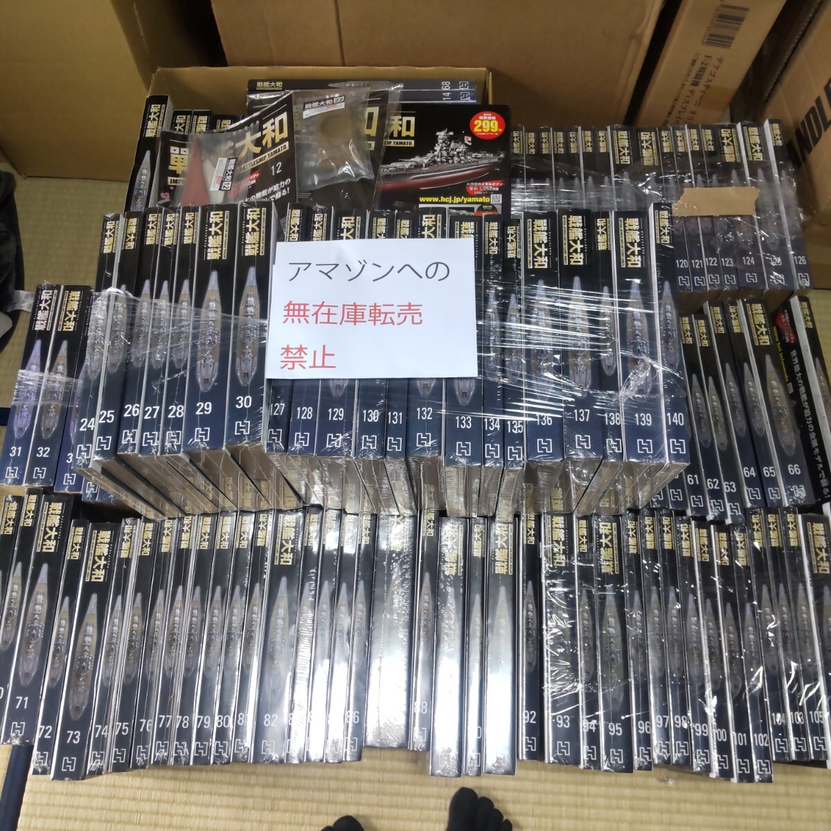 アシェット 戦艦大和 ダイキャストモデル デアゴスティーニ拍卖