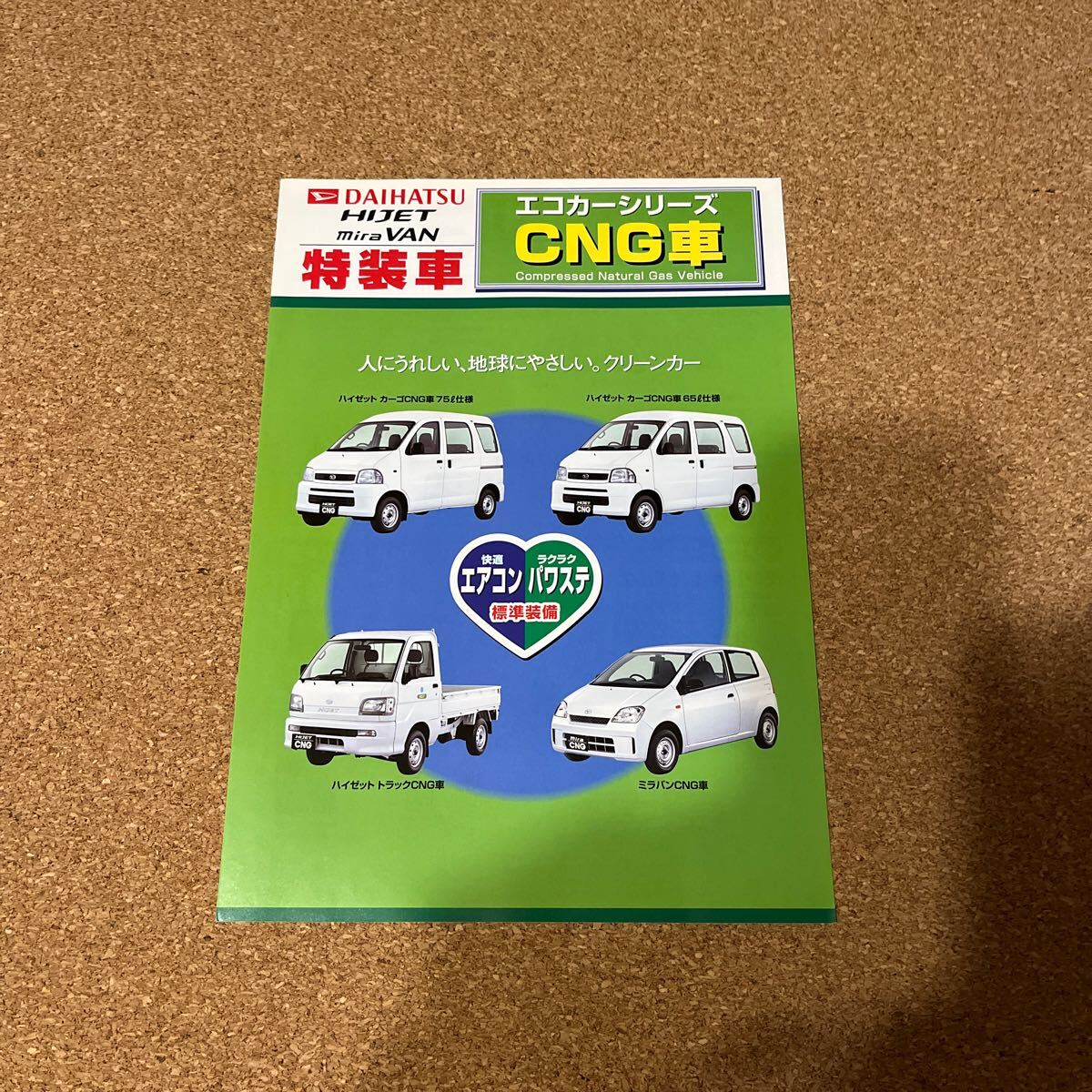 ハイゼット・ミラバン CNG車 04,5 DH25006拍卖