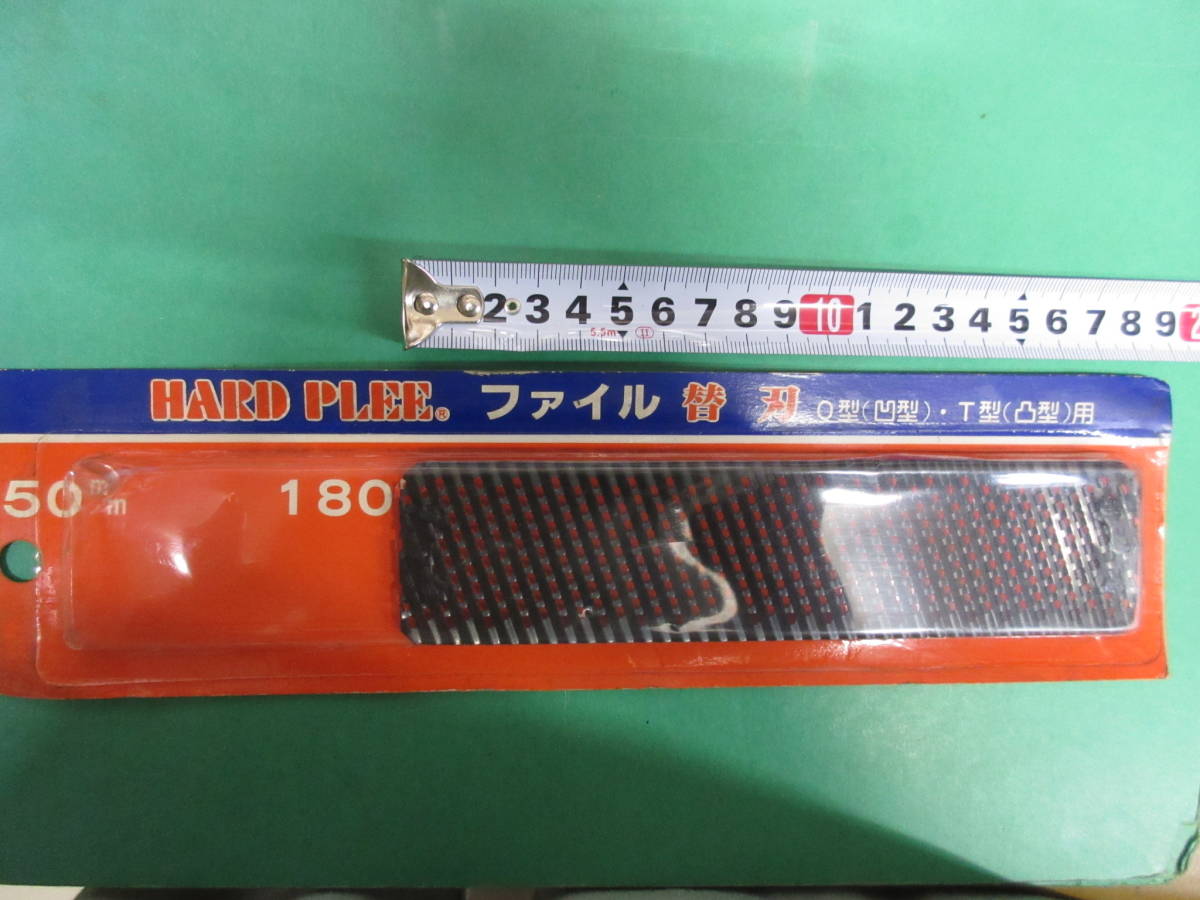 HARD PLEE/ファイル/替刃/O型用/T型用/180mm拍卖