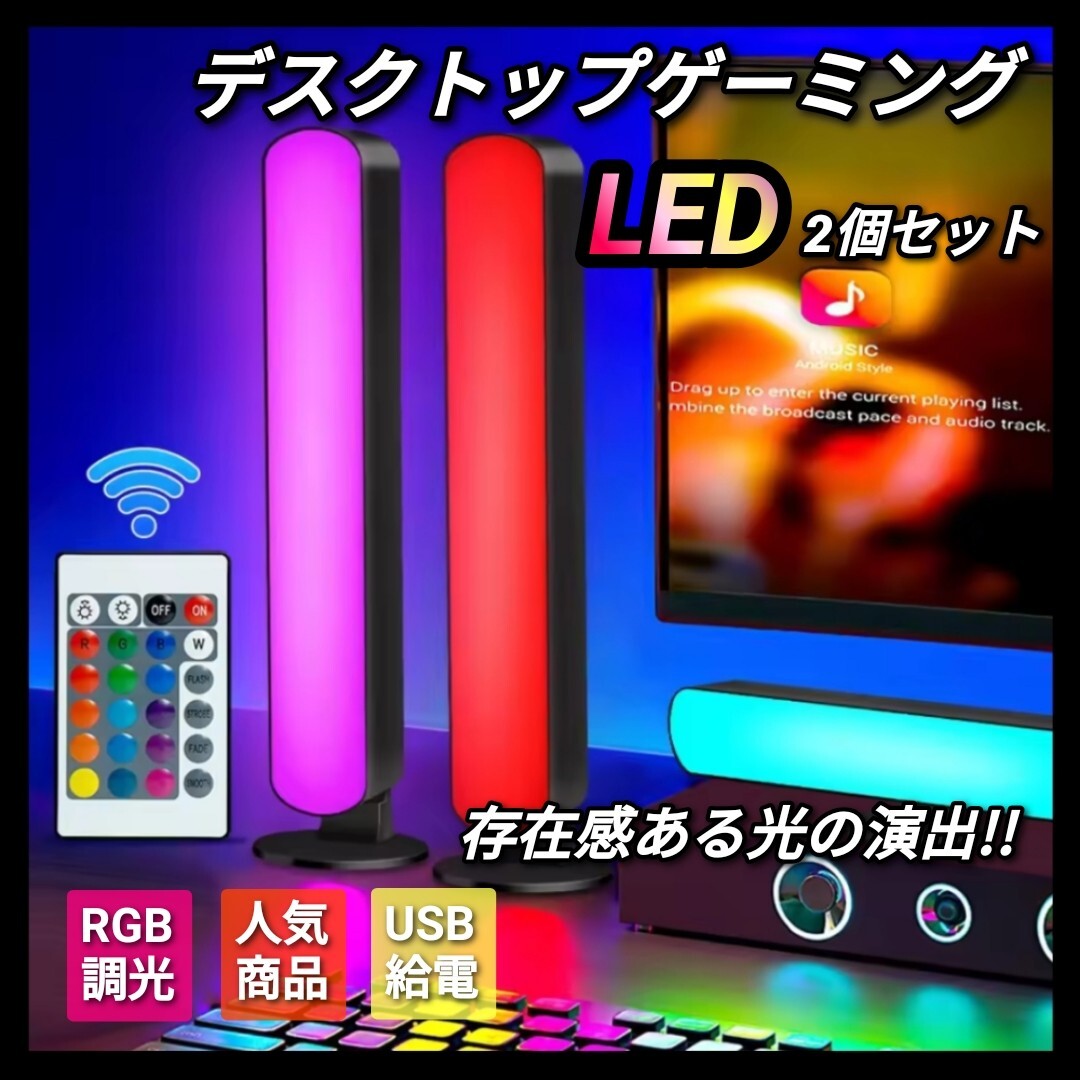 2個セット ゲーミング デスクトップライト モニター LEDルームランプセット LED USB 装飾 間接照明 照明器具拍卖