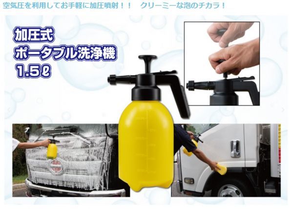 加圧式ポータブル洗浄機 1.5リットル A拍卖
