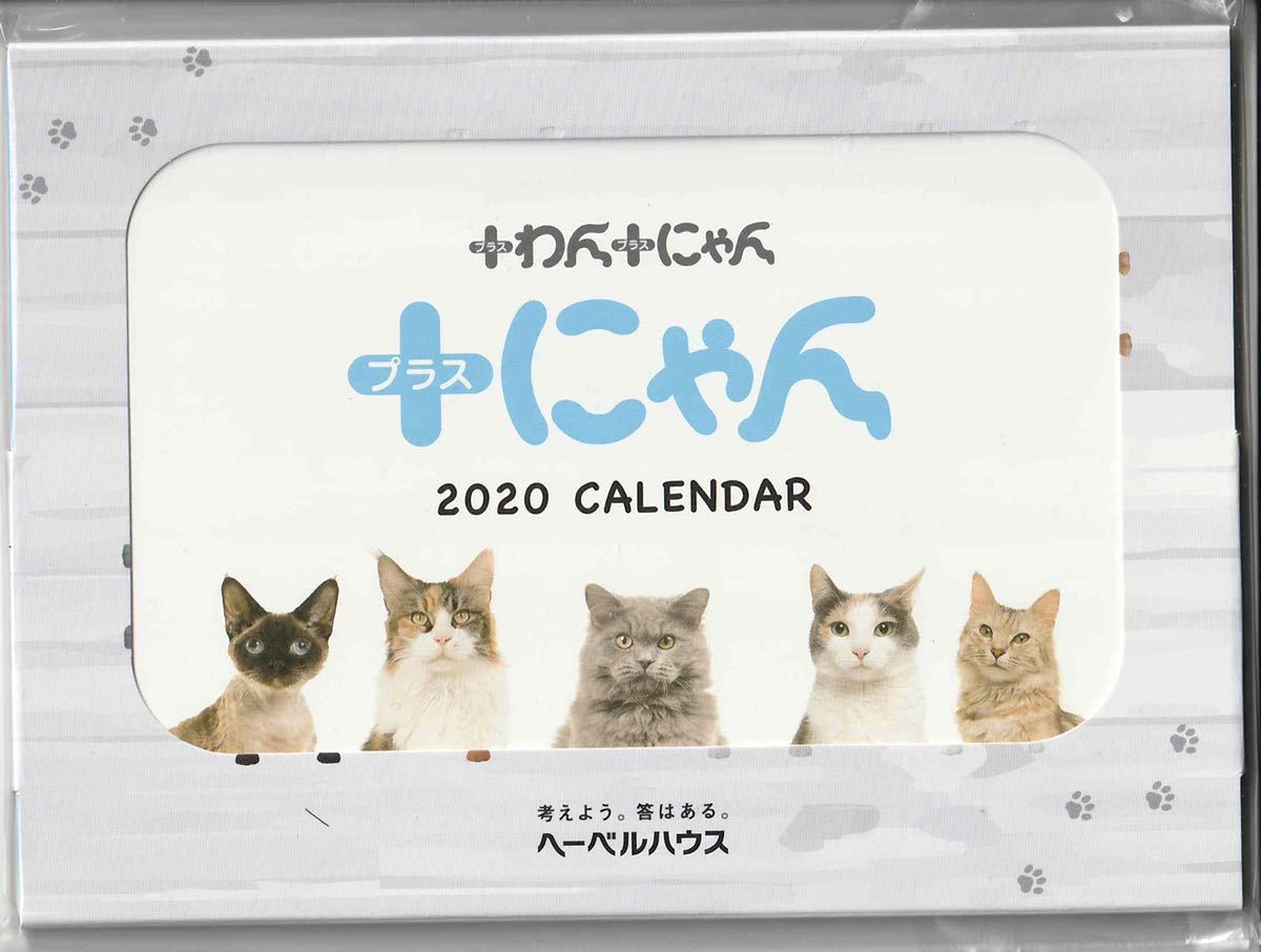 ★+にゃん 猫 2020年【カレンダー】★非売品拍卖