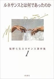 ★西洋文化2冊set 『ルネサンスとは何であったのか &教科書には載せられない 暴君の素顔』 定価計3084円拍卖