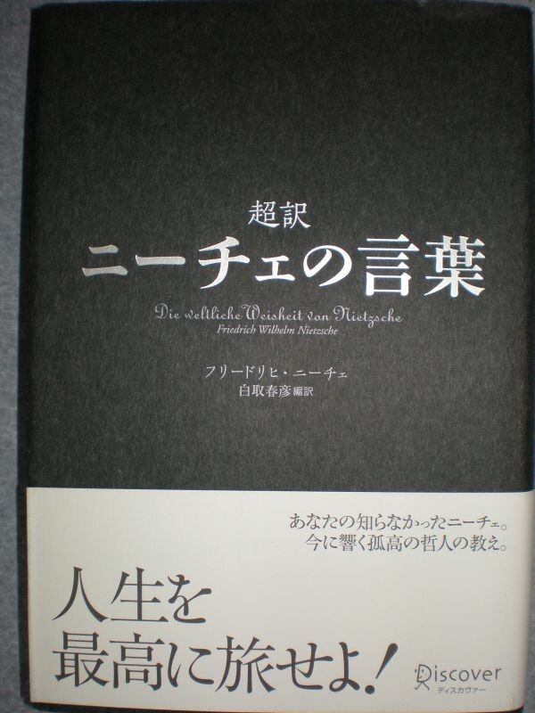★賢人の言葉2冊set 『古代ユダヤ賢人の言葉 &超訳 ニーチェの言葉』 定価計3640円★拍卖