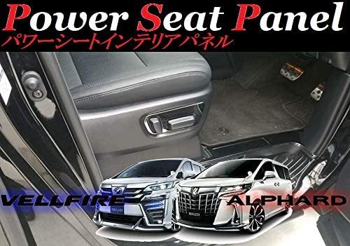 30系 ヴェルファイア 前期 パワーシートパネル カバー ブラック インテリアパネル フロント用 スイッチ モール カスタム パーツ拍卖