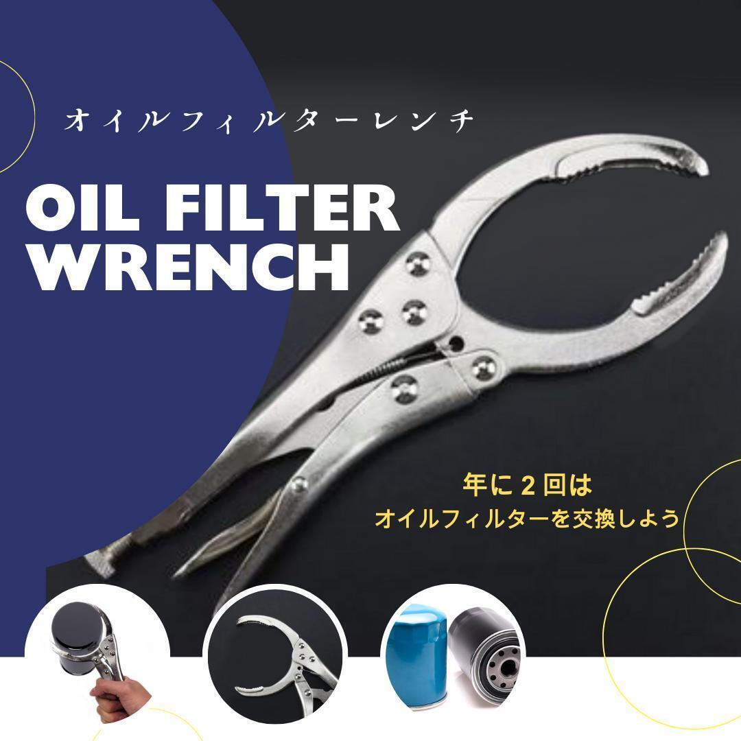 オイルフィルターレンチ オイルフィルター 交換 プライヤー オイルエレメント 自動車工具拍卖