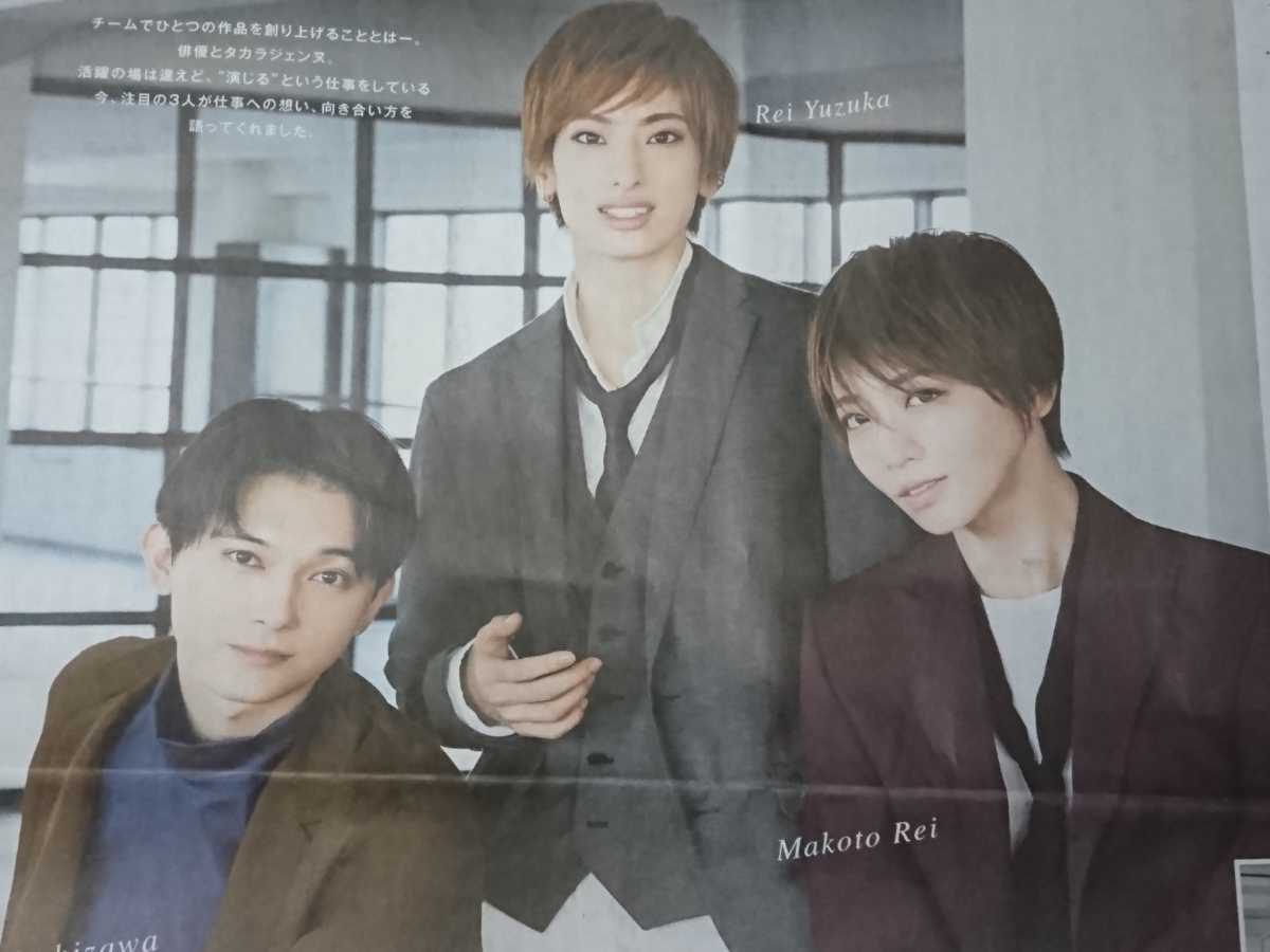 柚香 光 / 礼 真琴 / 吉沢 亮 宝塚歌劇スペシャルトーク特集記事 読売新聞 20年1/10夕刊掲載 4つ折り発送拍卖