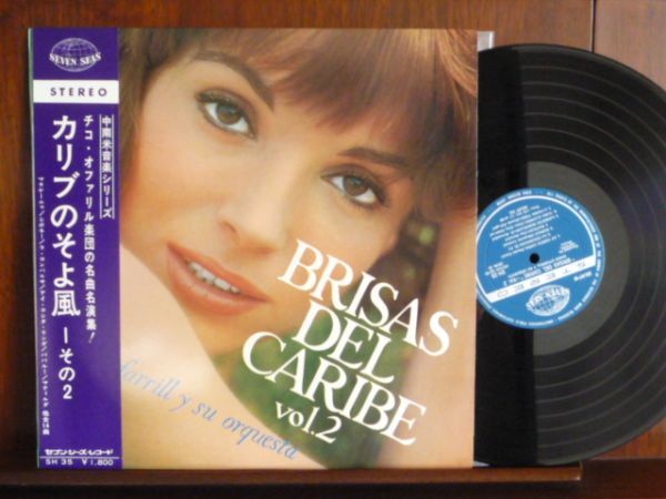 チコ・オファリル/カリブのそよ風 Vol.2ー35(LP)拍卖